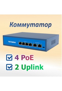 PoE-коммутатор  6 портов (4 PoE, 2 LAN) AVERS